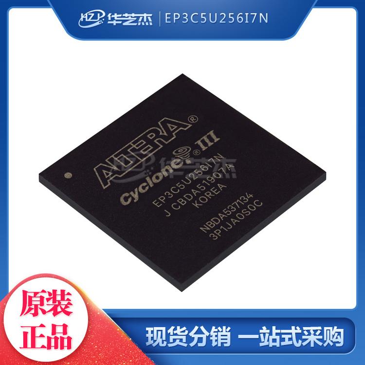 EP3C5U256I7N BGA 集成IC 可编程 全新正品 ALTERA芯片