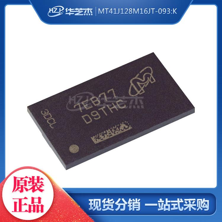 MICRON/镁光 MT40A256M16GE-075EIT:B 封装BGA96 存储器IC 原装