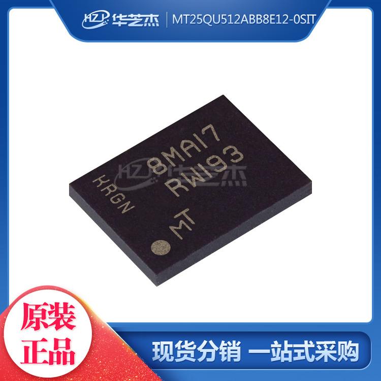 MT25QU512ABB8E12-0SIT 丝印RW193 BGA24 存储器 原装MICRON/镁光