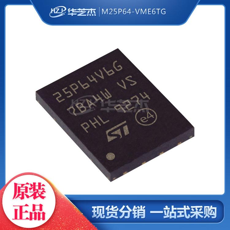 MICRON/镁光 M25P64-VME6TG 封装VDFPN8 存储器 原装正品