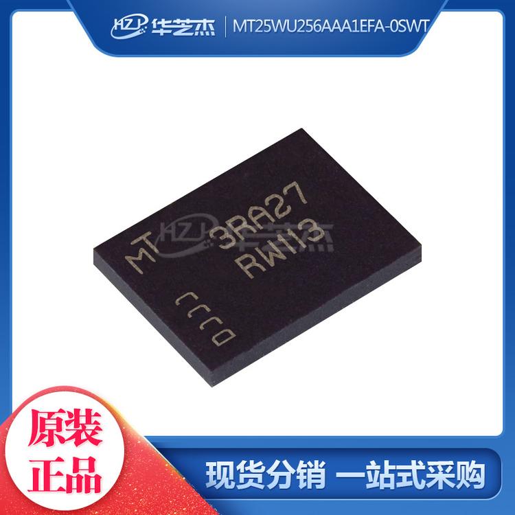 MICRON华芝杰 MT25WU256AAA1EFA-0SWT 封装 BGAMICRON/镁光芯片