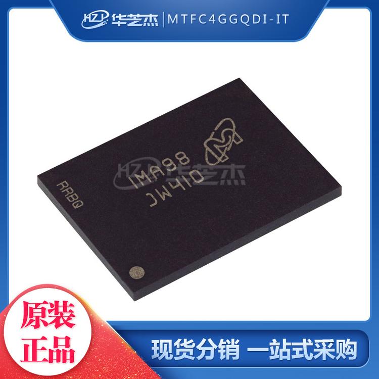 MTFC4GGQDI-IT 丝印JW410 BGA168 存储器IC 原装正品MICRON/镁光