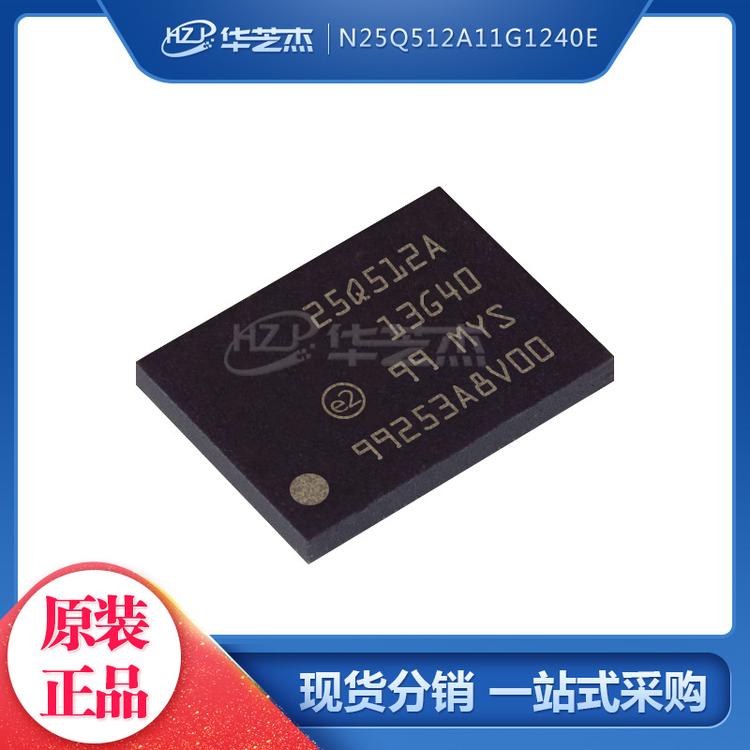 N25Q512A11G1240E 封装BGA24 存储器IC 原装正品MICRON/镁光芯片