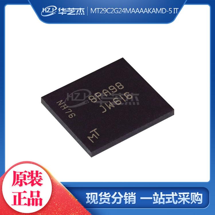 MT29C2G24MAAAAKAMD-5 IT 丝印JW616 BGA130 存储器ICMICRON/镁光