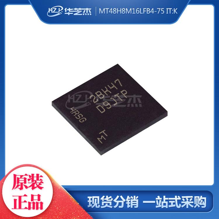 MT48H8M16LFB4-75 IT:K 丝印D9JTQ BGA54 存储器MICRON/镁光芯片