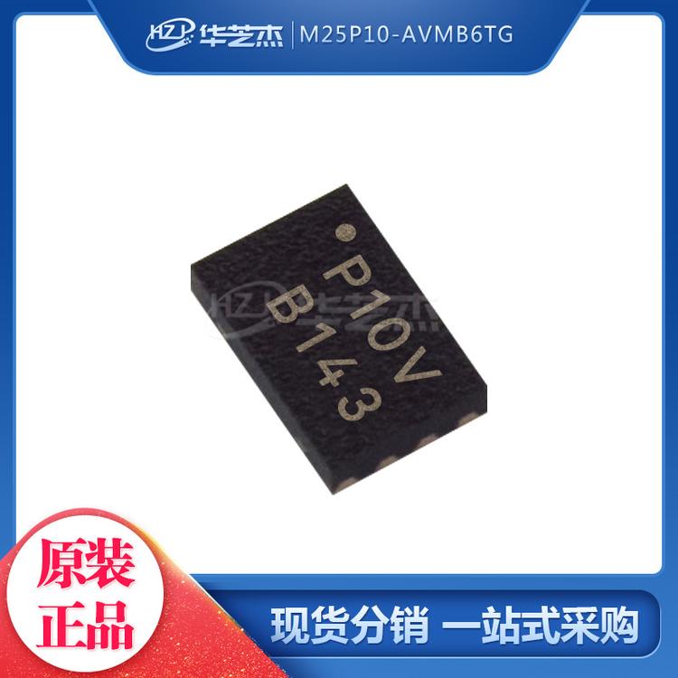 MICRON华芝杰 M25P10-AVMB6TG 封装 QFN8 丝印P10V芯片
