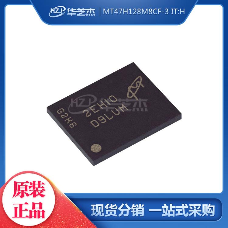MT47H128M8CF-3IT:H 丝印D9LVM BGA60 存储器IC 原装MICRON/镁光