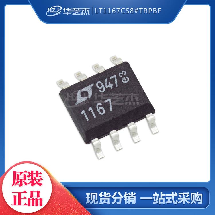 LT1167CS8#TRPBF 丝印1167 封装SOP8 开关稳压器 原装凌特芯片
