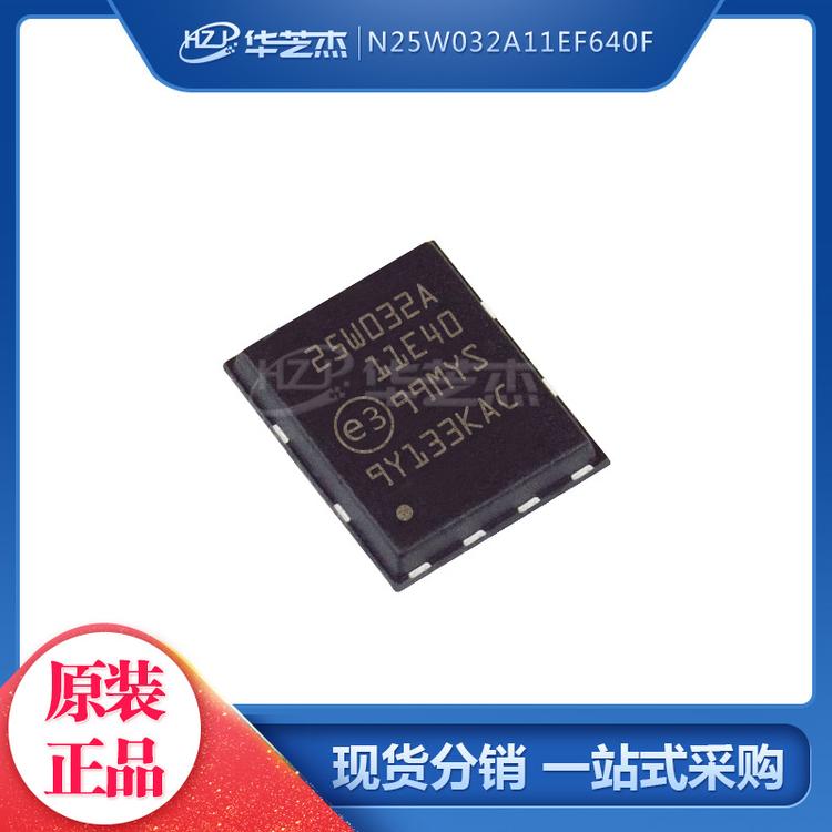 MICRON/镁光 N25W032A11EF640F 封装QFN8 存储器IC 原装正品芯片