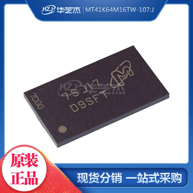 MICRON/镁光 MT41K64M16TW-107:J 丝印D9SFT BGA96 存储器IC 原装