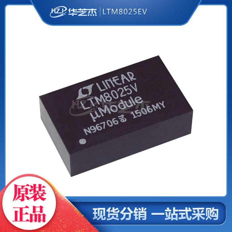 LTM8025EV 封装LGA70 开关稳压器芯片IC 原装正品芯片