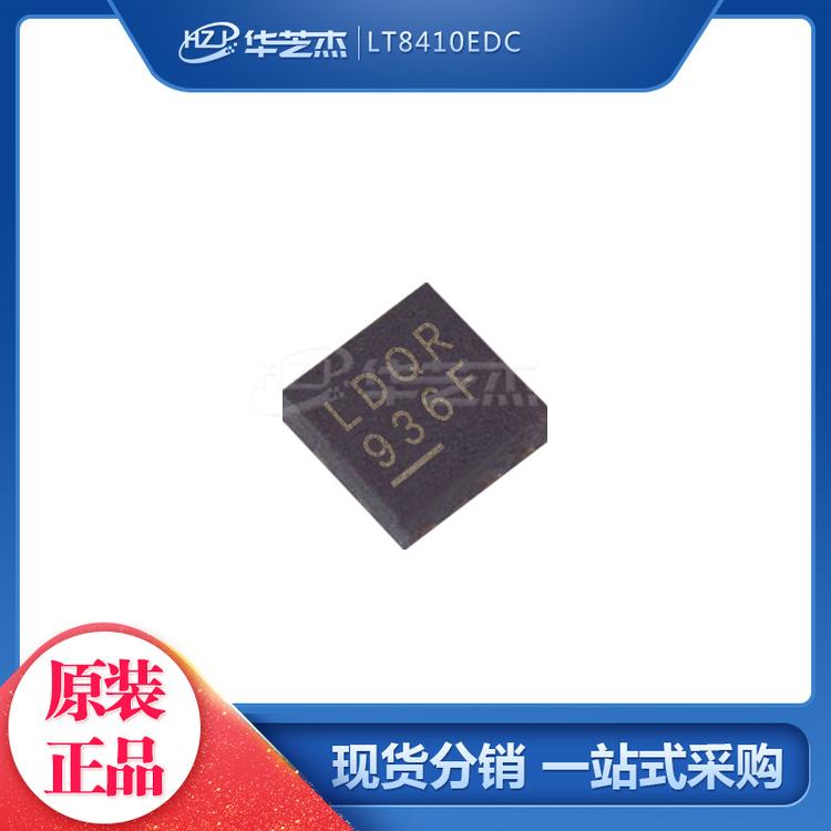 LT8410EDC 丝印LDQR 封装DFN8 开关稳压器 原装正品芯片