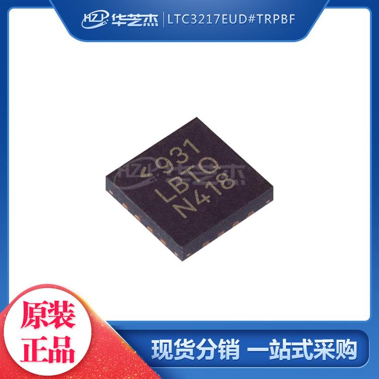 LTC3217EUD#TRPBF 丝印LBTQ QFN16 开关稳压器 原装芯片