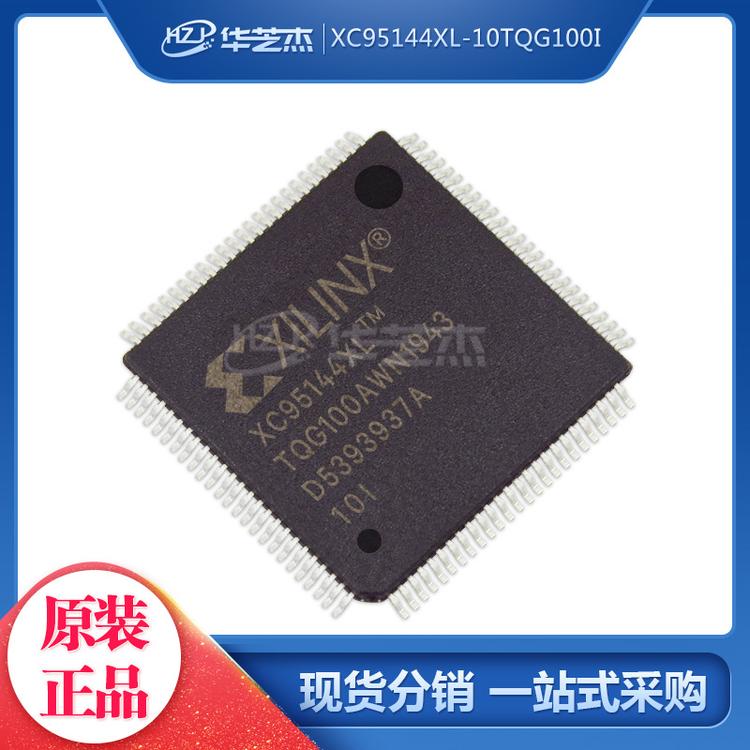 XC95144XL-10TQG100I TQFP100 可编程 原装正品XILINX/赛灵思芯片