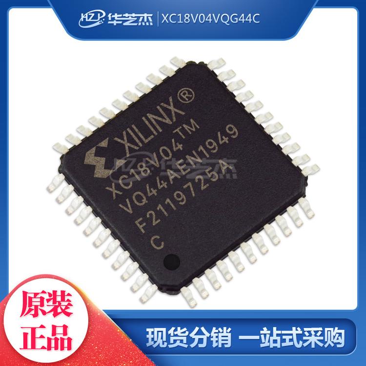 XC18V04VQG44C 封装TQFP44 存储芯片IC 原装正品/赛灵思芯片