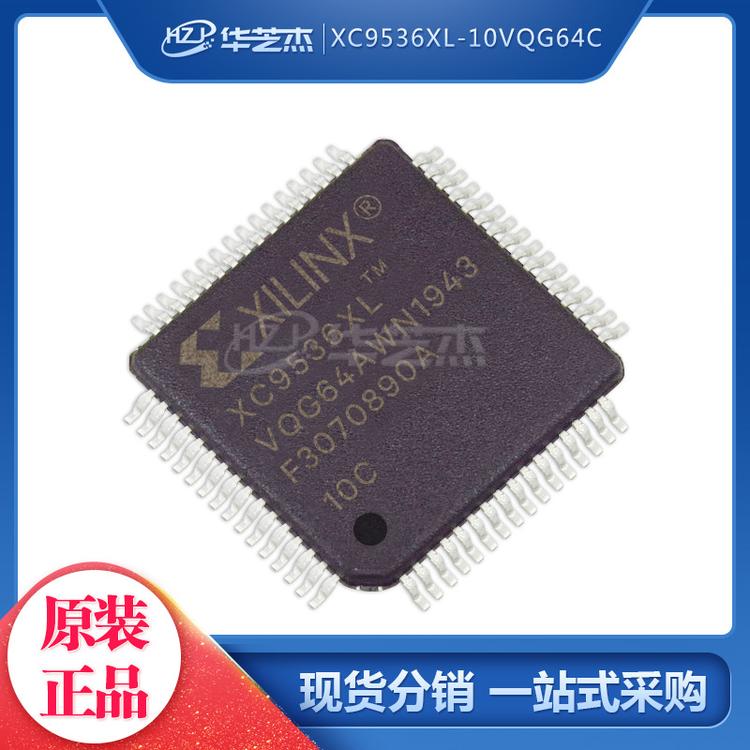 XC9536XL-10VQG64C 封装QFP64 嵌入式芯片 原装正品/赛灵思芯片