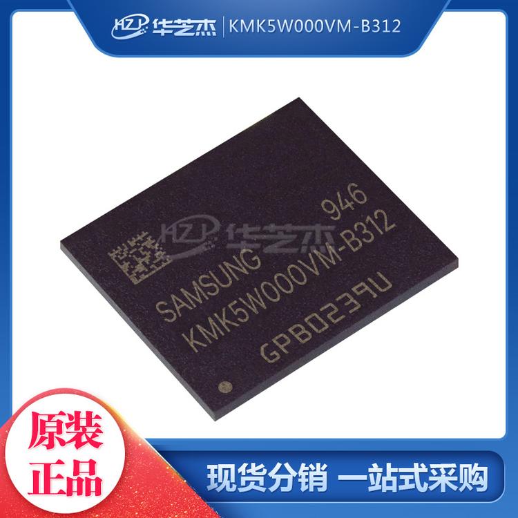 KMK5W000VM-B312 封装BGA162 存储器芯片 原装正品/SAMSUNG芯片
