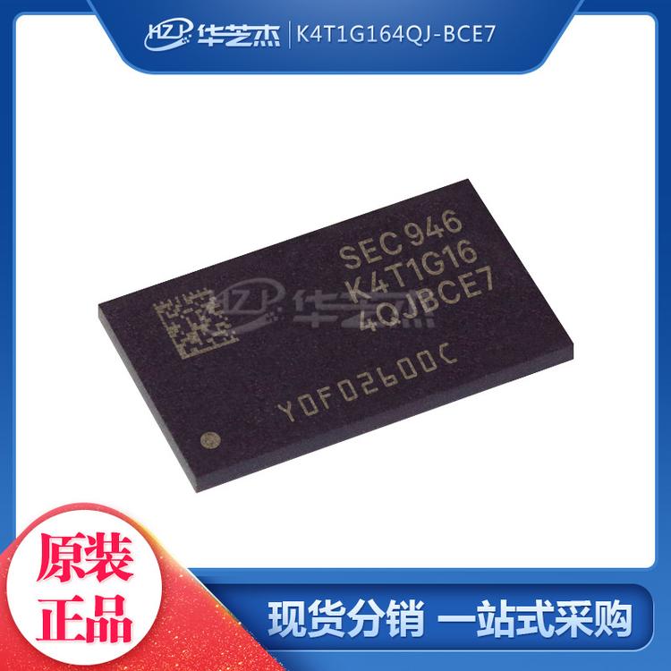 K4T1G164QJ-BCE7 封装BGA84 存储器芯片 原装正品/SAMSUNG芯片