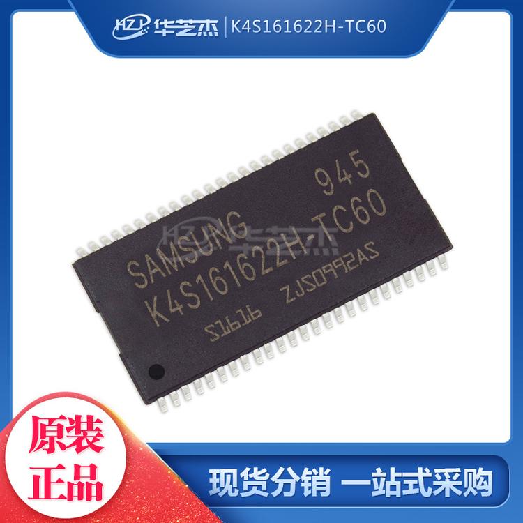 K4S161622H-TC60 封装TSOP50 存储器芯片 原装正品/SAMSUNG芯片