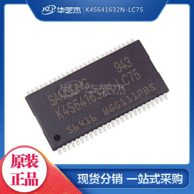 K4S641632N-LC75 封装TSOP54 存储器芯片 原装正品/SAMSUNG芯片