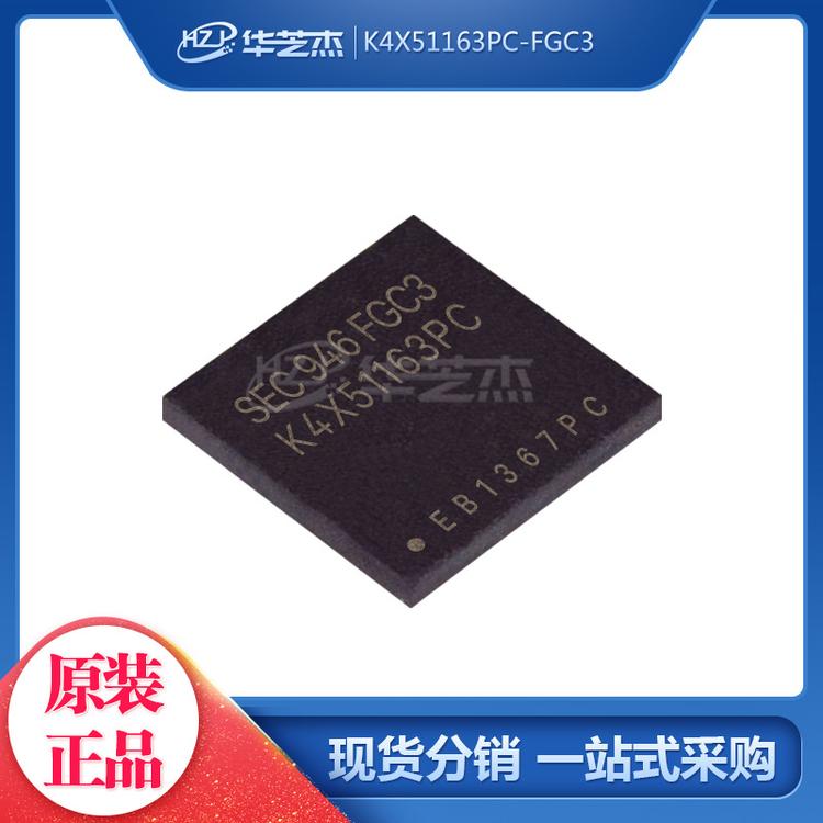 K4X51163PC-FGC3 封装BGA60 存储器芯片 原装正品/SAMSUNG芯片