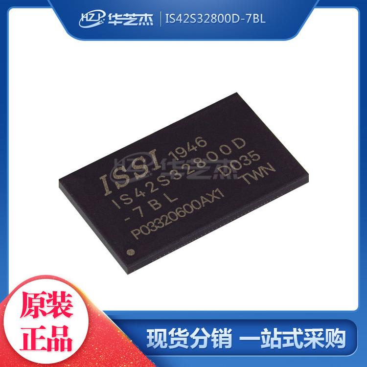 IS42S32800D-7BL 封装BGA90 存储器芯片 原装正品芯片