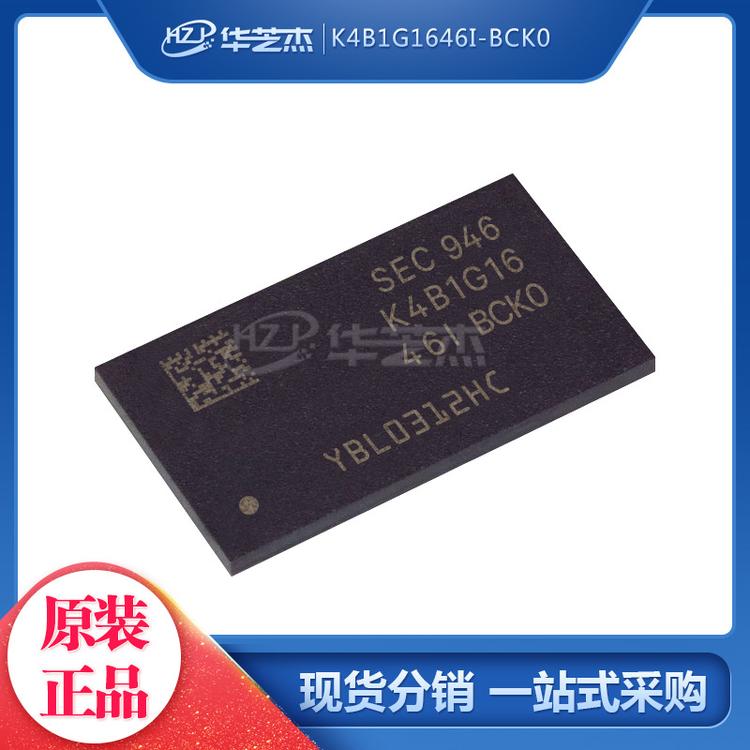 K4B1G1646I-BCK0 封装BGA96 存储器芯片 原装正品/SAMSUNG芯片
