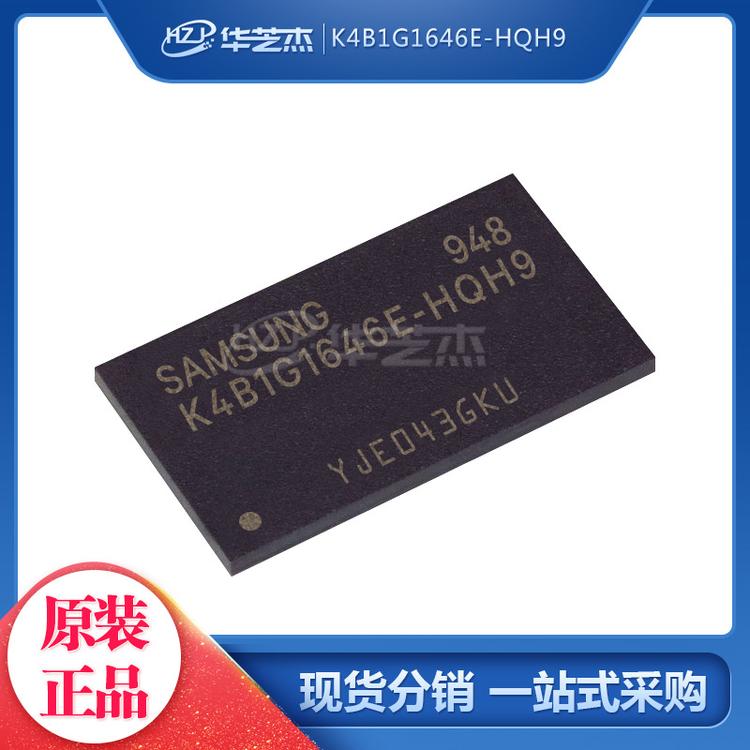 K4B1G1646E-HQH9 封装BGA96 存储器芯片 原装正品/SAMSUNG芯片