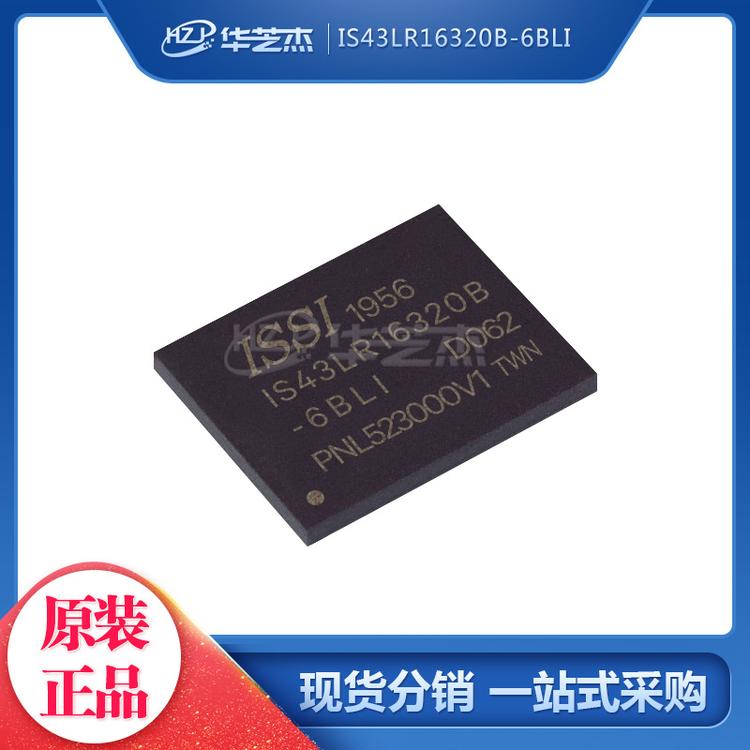 IS43LR16320B-6BLI 封装 BGA60 存储器芯片 原装正品