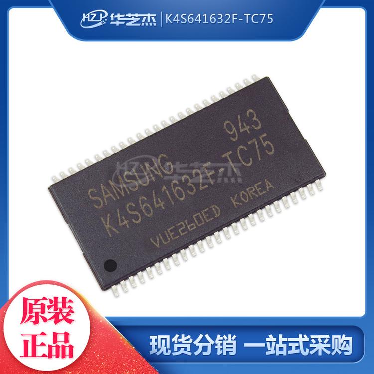K4S641632F-TC75 封装TSOP54 存储器芯片 原装正品/SAMSUNG芯片
