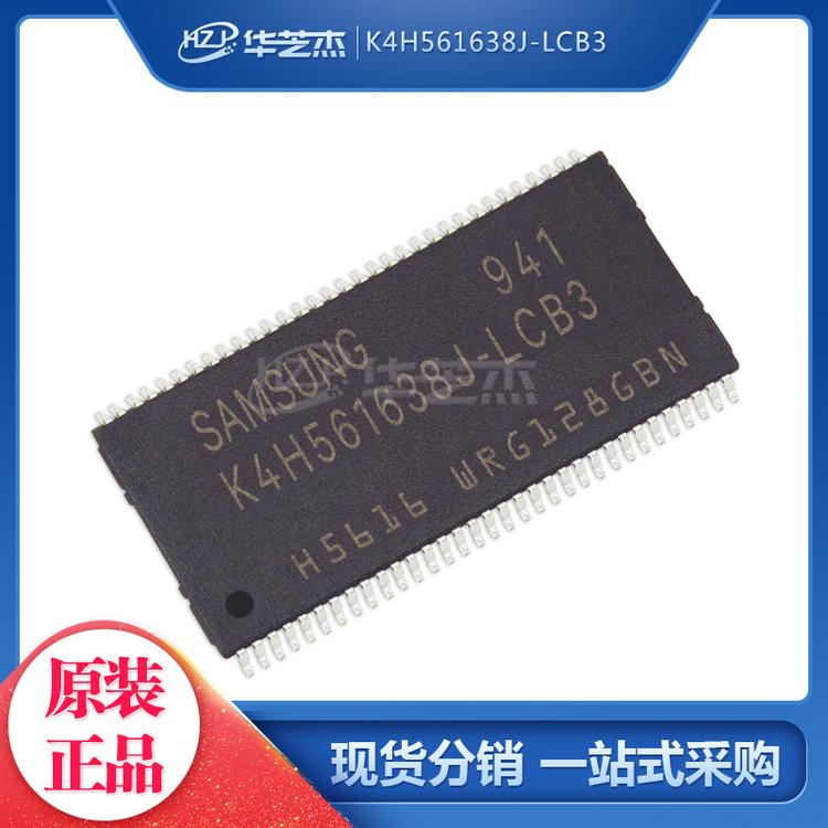 K4H561638J-LCB3 封装TSOP66 存储器芯片 原装正品/SAMSUNG芯片