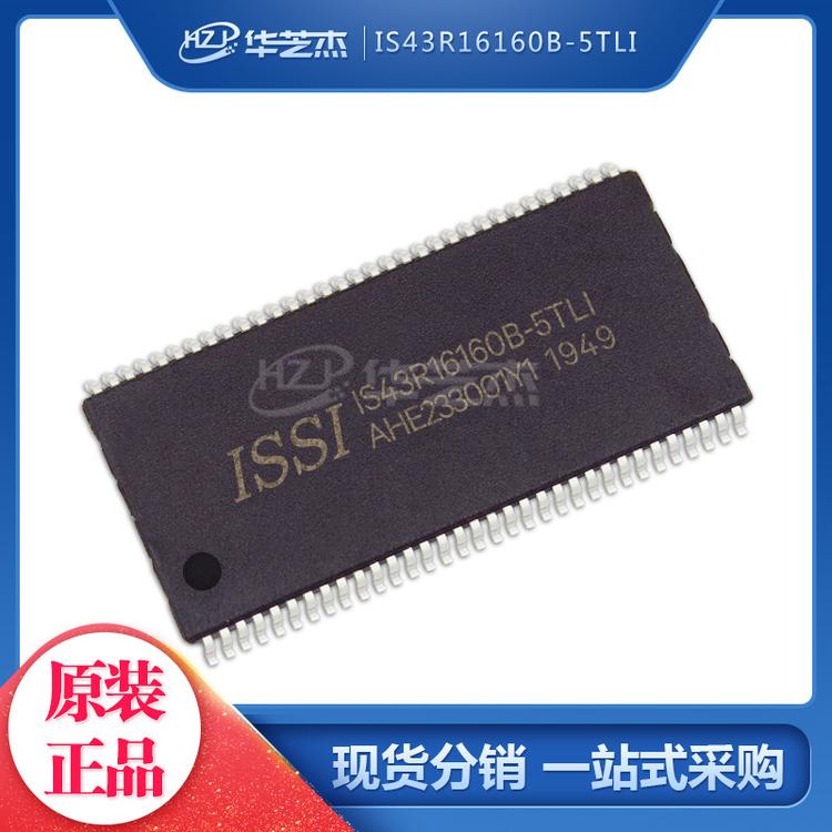 IS43R16160B-5TLI 封装TSOP66 存储器芯片 原装正品芯片