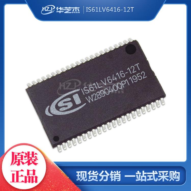 IS61LV6416-12T 封装 TSOP44 存储器芯片 原装正品
