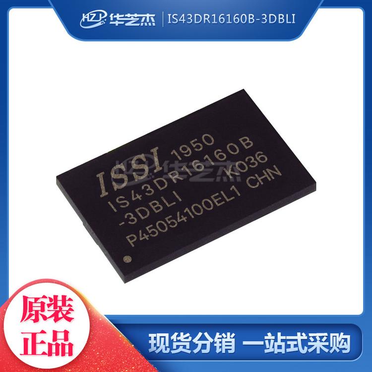 IS43DR16160B-3DBLI 封装FBGA84 存储器芯片 原装正品芯片