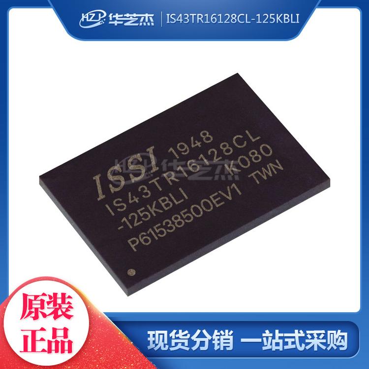 IS43TR16128CL-125KBLI 封装FBGA96 存储器芯片 原装芯片