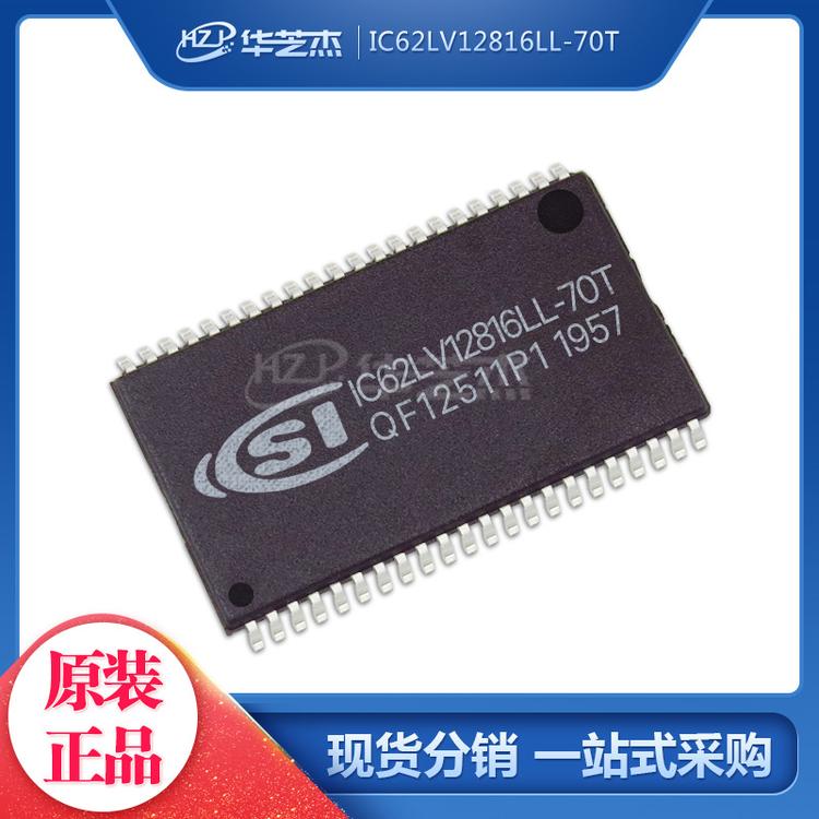 IC62LV12816LL-70T 封装 TSOP44 存储器芯片 原装正品