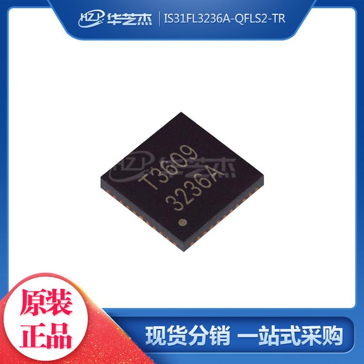 IS31FL3236A-QFLS2-TR 封装QFN44 存储器芯片 原装正品芯片