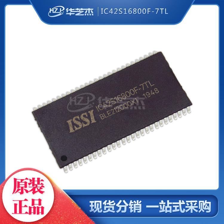IC42S16800F-7TL 封装TSOP54 存储器芯片 原装正品芯片