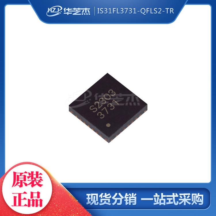 IS31FL3731-QFLS2-TR 封装QFN28 存储器芯片 原装正品芯片