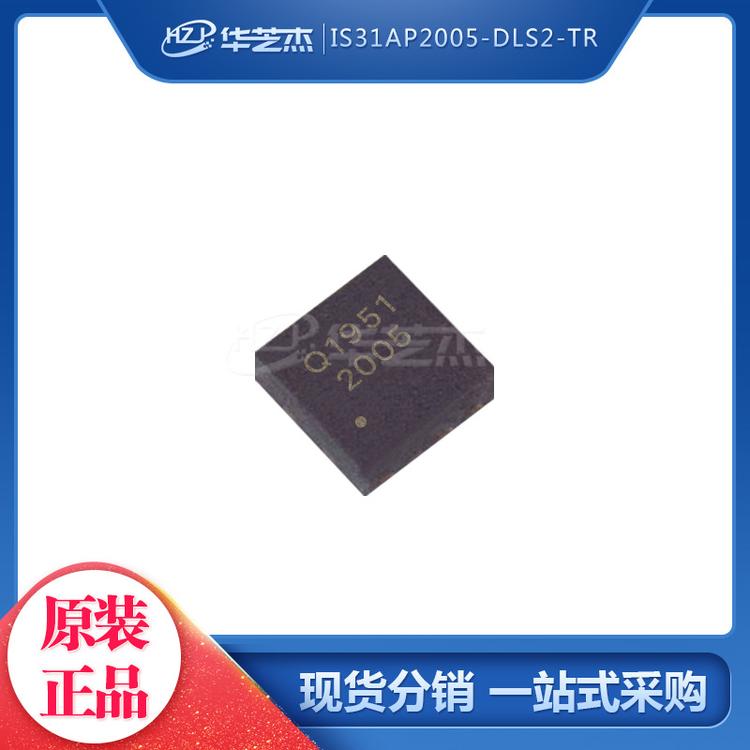 IS31AP2005-DLS2-TR 封装 DFN8 存储器芯片 原装正品