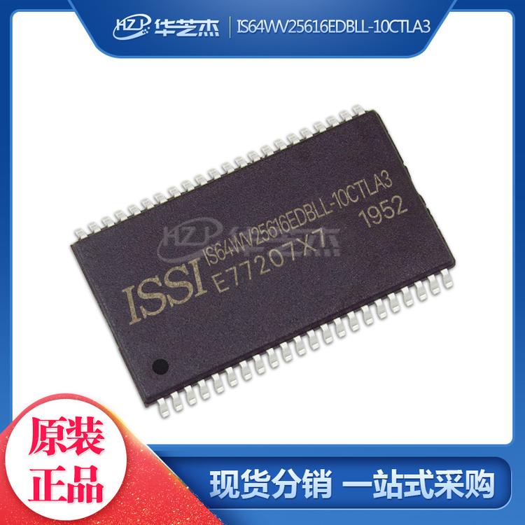 IS64WV25616EDBLL-10CTLA3 封装 TSOP44 存储器芯片 原装正品