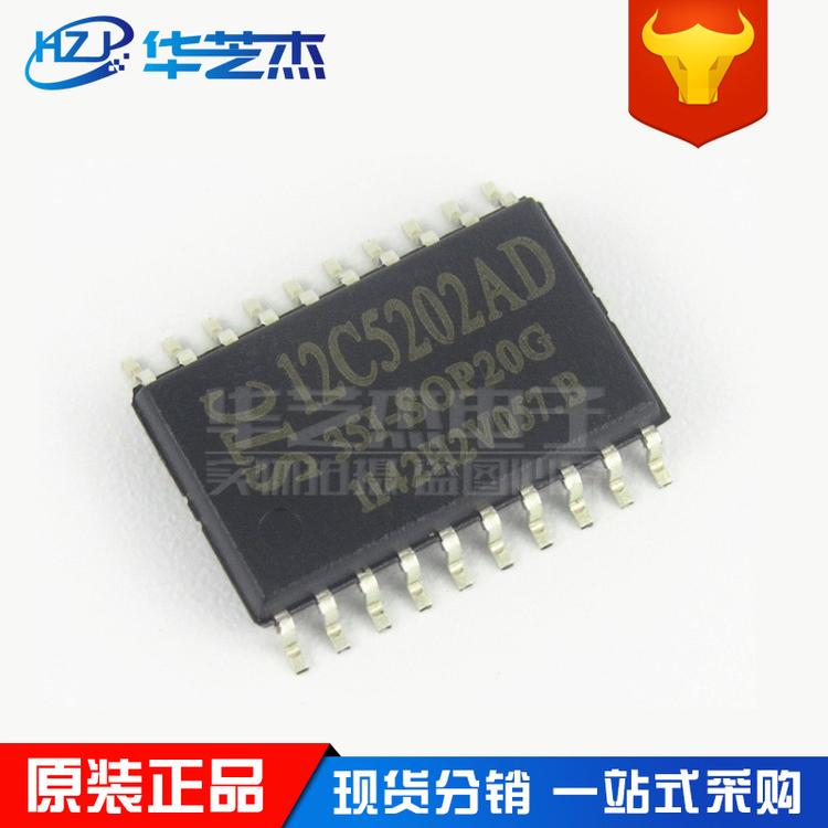 STC12C5202AD-35I 封装SOP20 单片机微控制器 原装正品STC宏晶
