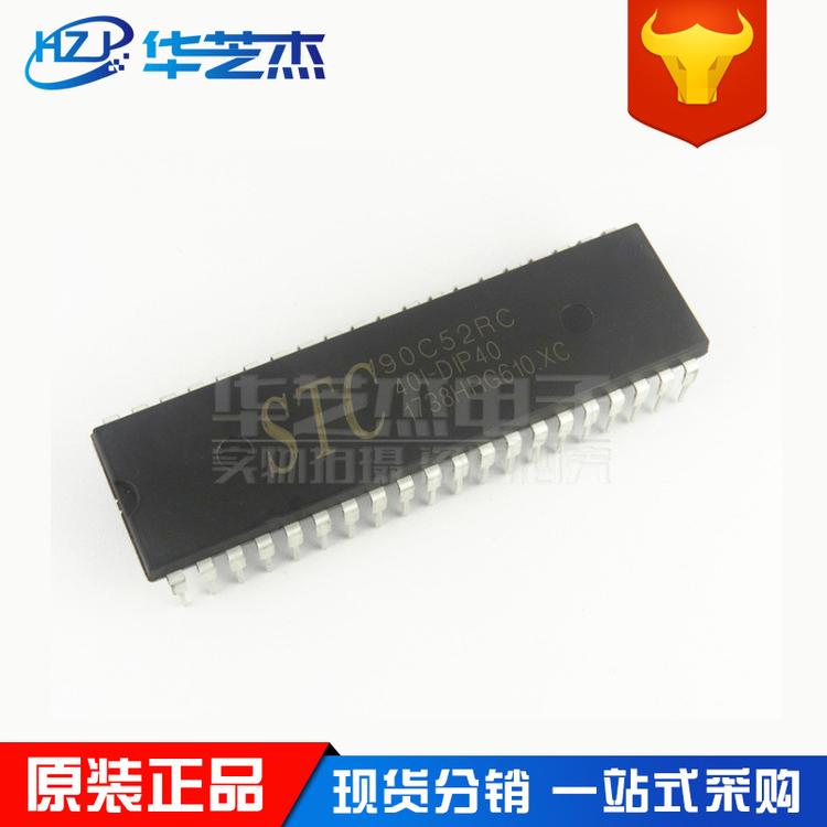 STC90C52RC-40I-PDIP40 封装DIP40 单片机芯片 原装正品芯片