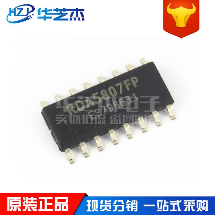 RDA5807FP 封装SOP16 FM立体声收音芯片 原装正品RDA锐迪科芯片