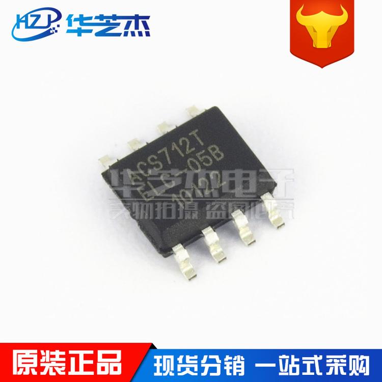 ALLEORO ACS712TELC-05B 封装SOP8 电流传感器 原装正品 现货芯片