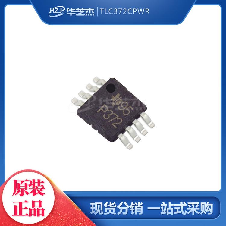 TLC372CPWR 丝印P372 封装TSSOP8 线性比较器 原装正品芯片