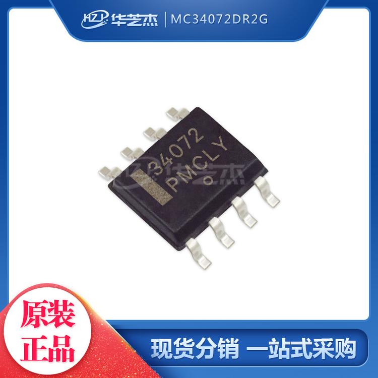 MC34072DR2G 丝印34072 封装SOP8 运算放大器 原装正品ON/安森美