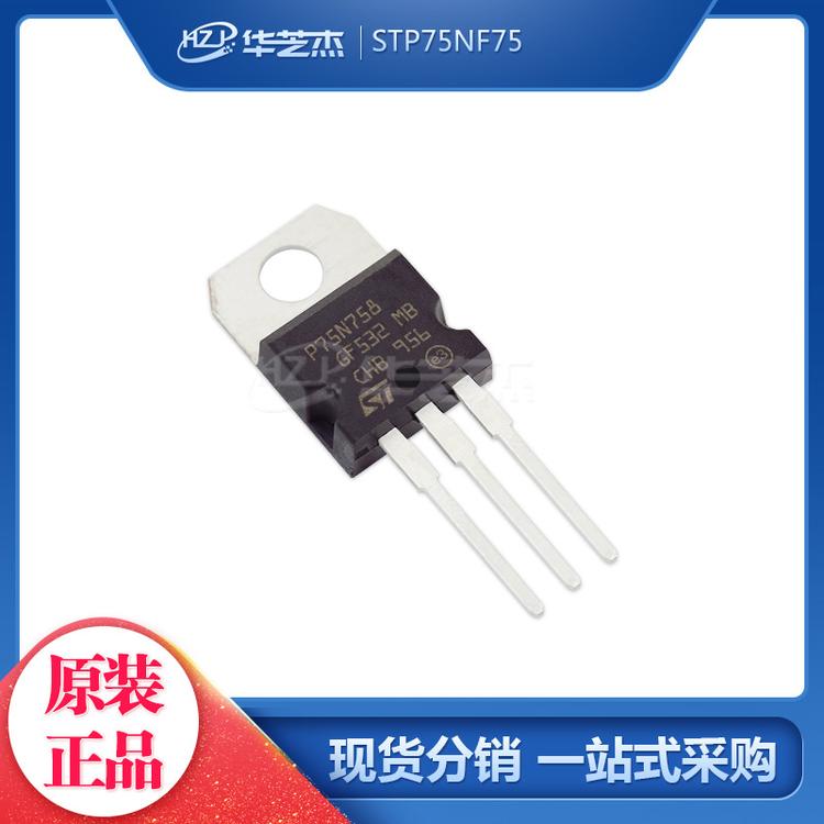 STP75NF75 75NF75 封装TO-220 MOS场效应管 原装正品元件芯片