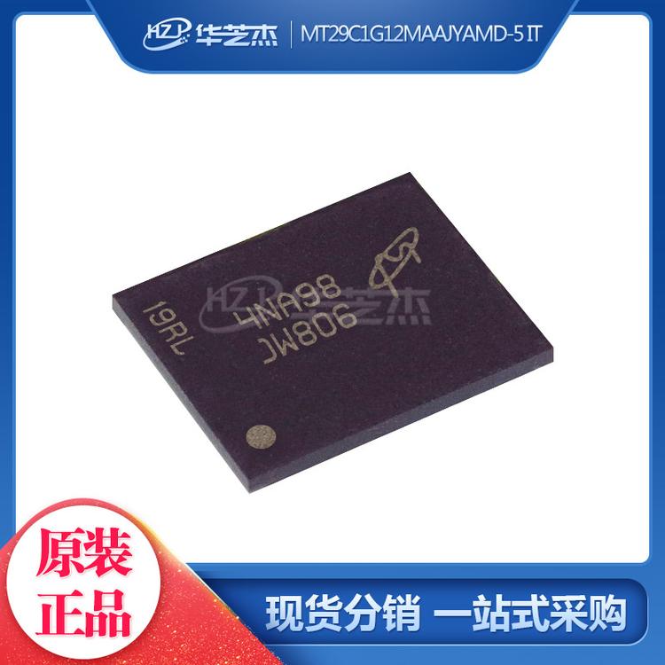 MT29C1G12MAAJYAMD-5 IT 丝印JW806 BGA63 存储器ICMICRON/镁光