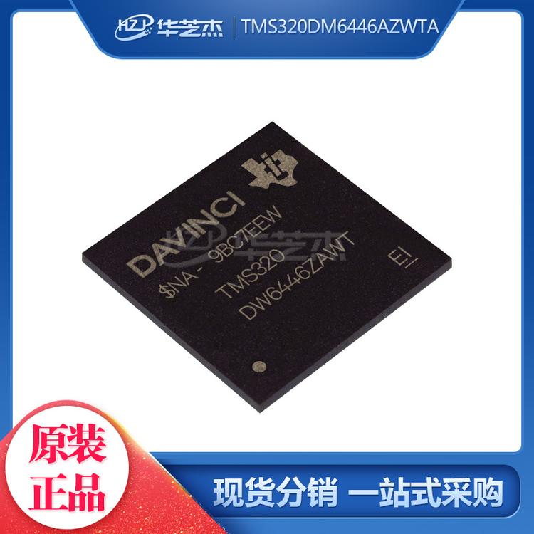 TI/德州 TMS320DM6446AZWTA 封装BGA361 数字信号处理器 原装正品